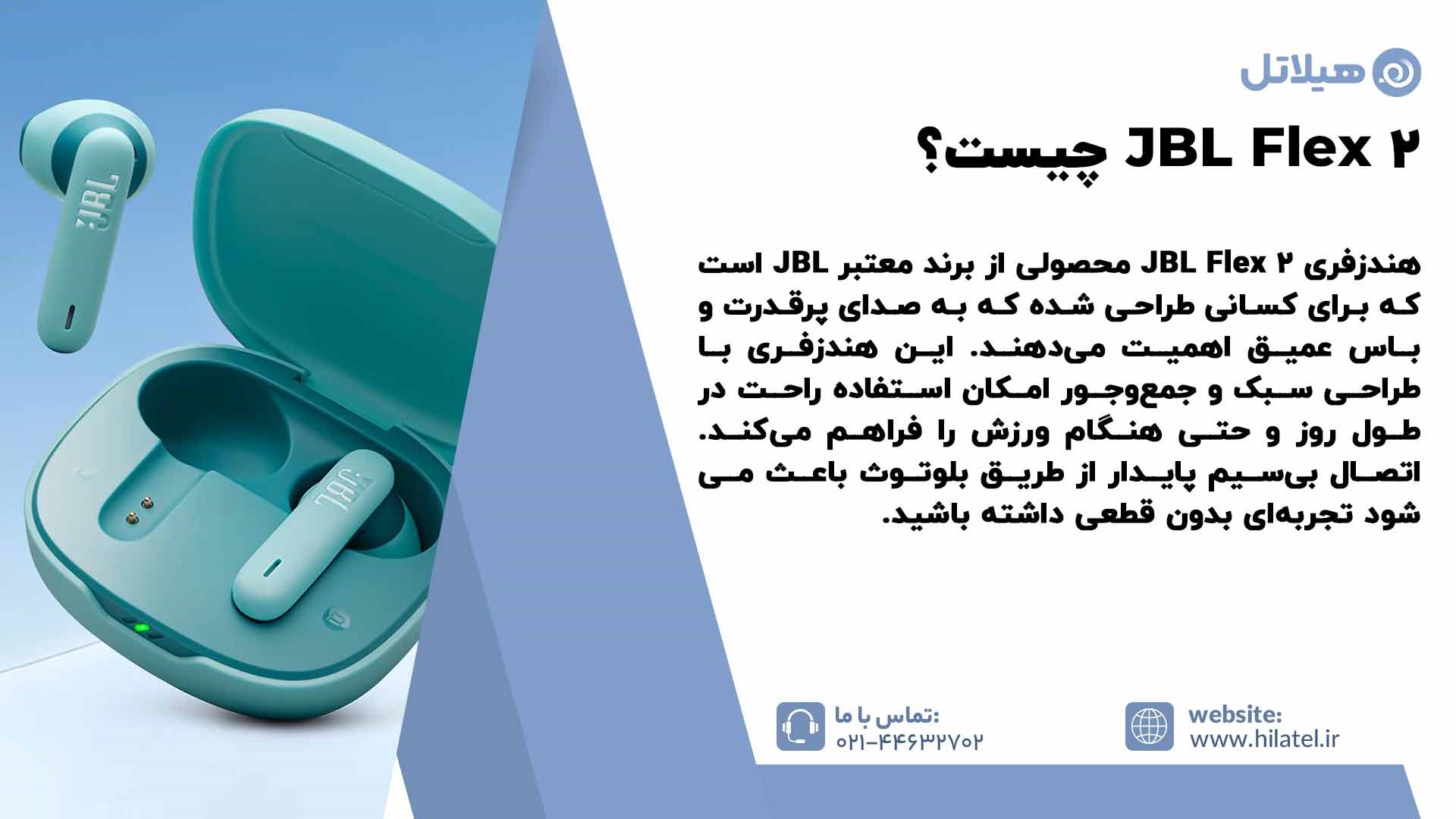 مشخصات JBL Flex 2